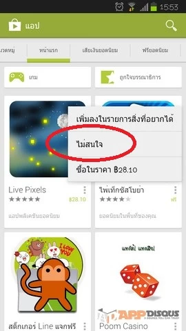 playstore 001