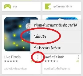 playstore 0011 | PlayStore | <!--:TH-->!!!Playstore ใหม่ ของ Android เคยใช้กันมั้ยกับตัวเลือก