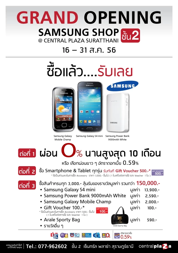 Grand Opening Samsung Shop | shop | <!--:TH--></noscript>มหกรรมขายสินค้าซัมซุง Grand Opening Samsung Shop 