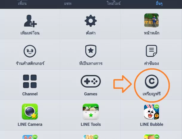 Line เปิดระบบแจกเหรียญฟรีแล้วทำตามกฏรับ Coin ซื้อสติ๊กเกอร์พร้อมวิธีทำ Line เปิดระบบแจกเหรียญฟรีแล้วทำตามกฏรับ Coin ซื้อสติ๊กเกอร์พร้อมวิธีทำ