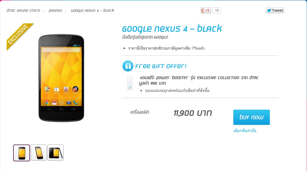 Untitled2 | DTAC | <!--:TH--></noscript>Nexus 4 ราคา 11,XXX ที่ DTAC Online Shop น่าสอยมากๆ