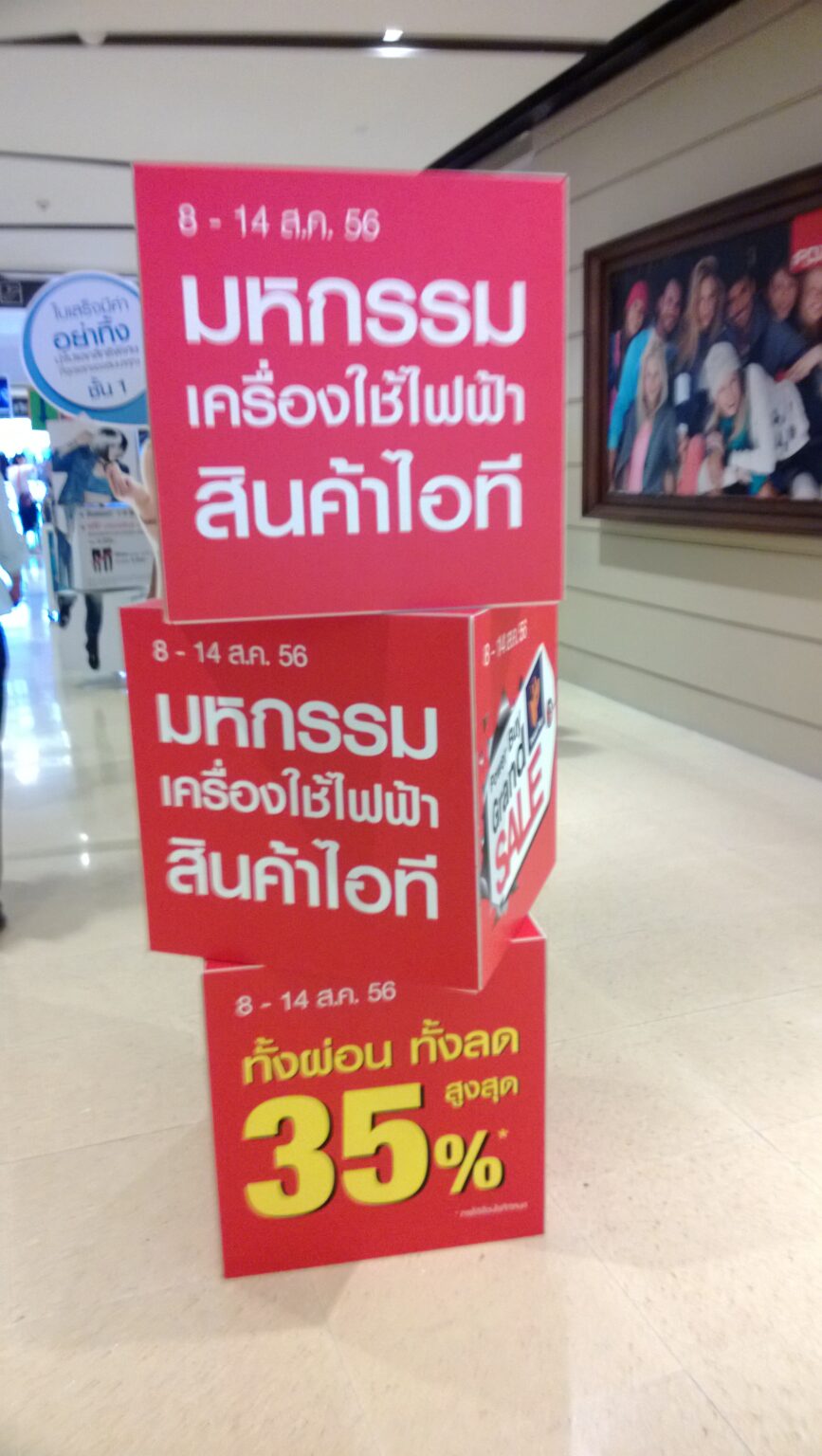 บรรยากาศงาน Power Buy Grand Sale @ Central Ladprao ถึงวันที่ 14 ส.ค.นี้