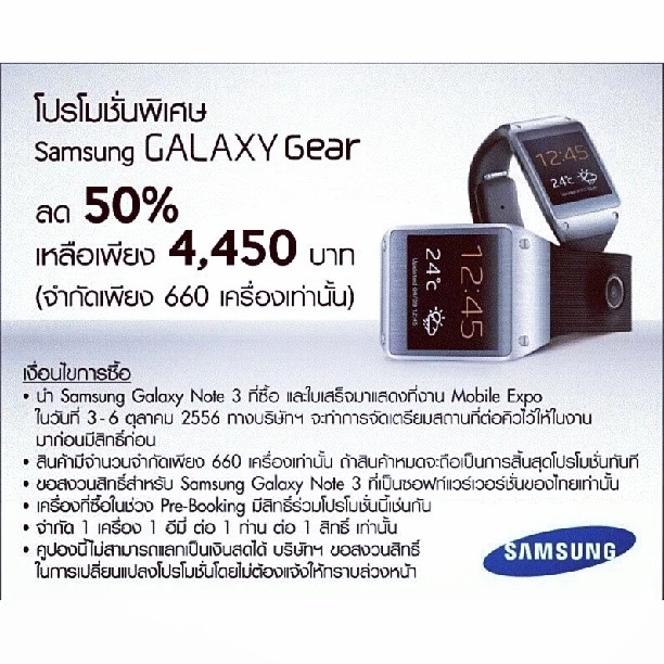 1000856195 279230975 | galaxy gear | <!--:TH--></noscript>โปรโมชั่น Samsung Galaxy Gear ลด 50% ออกมาแล้ว เจอกันในงาน Mobile Expo