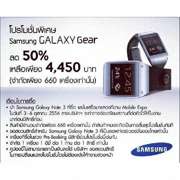 <!--:TH-->โปรโมชั่น Samsung Galaxy Gear ลด 50% ออกมาแล้ว เจอกันในงาน Mobile Expo<!--:--> 1 1000856195 279230975 | galaxy gear | <!--:TH-->โปรโมชั่น Samsung Galaxy Gear ลด 50% ออกมาแล้ว เจอกันในงาน Mobile Expo<!--:-->