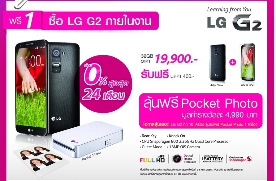 <!--:TH-->LG ยั่วกันสุดๆ เพิ่มเติมโปรโมชั่น LG G2 ในงาน TME ทุกสิบเครื่องลุ้นหนึ่งเครื่องรับไปเลย LG Pocket Photo เครื่องปริ้นภาพจากมือถือแบบพกพาราคาห้าพัน<!--:--> 1 113 | mobile expo | <!--:TH-->LG ยั่วกันสุดๆ เพิ่มเติมโปรโมชั่น LG G2 ในงาน TME ทุกสิบเครื่องลุ้นหนึ่งเครื่องรับไปเลย LG Pocket Photo เครื่องปริ้นภาพจากมือถือแบบพกพาราคาห้าพัน<!--:-->