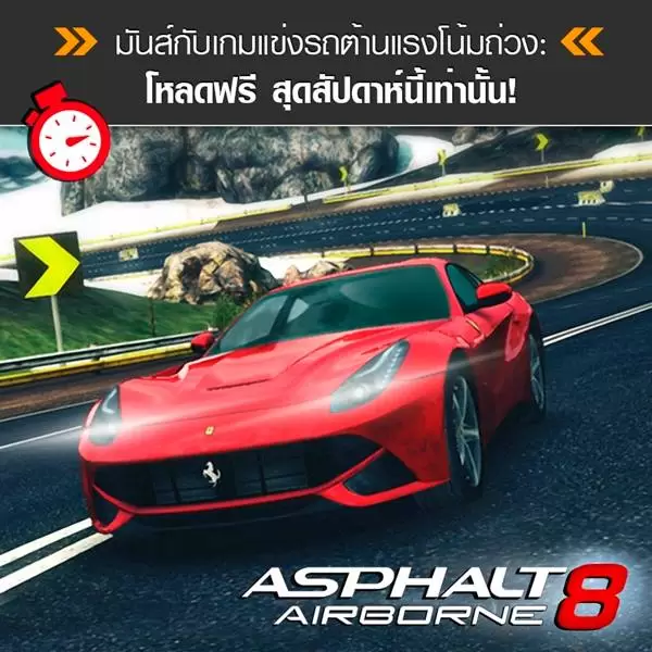 <!--:TH-->สาวก IOS ร้องเฮดังๆ เพราะ Asphalt 8 แจกฟรีแล้วโว้ยยยย (หมดเขตวันจันทร์)<!--:--> 1 1235496 337915023021655 762792120 n | Asphalt 8 | <!--:TH-->สาวก IOS ร้องเฮดังๆ เพราะ Asphalt 8 แจกฟรีแล้วโว้ยยยย (หมดเขตวันจันทร์)<!--:-->