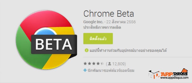 2 | google chrome | <!--:TH--></noscript>รีวิวแอพ Google Chrome (Beta) [Android] มาดใหม่ ฉลาดกว่า สวยกว่า ประหยัดกว่า และปลอดภัยกว่า