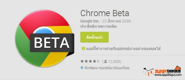 2 | Application | <!--:TH--></noscript>รีวิวแอพ Google Chrome (Beta) [Android] มาดใหม่ ฉลาดกว่า สวยกว่า ประหยัดกว่า และปลอดภัยกว่า