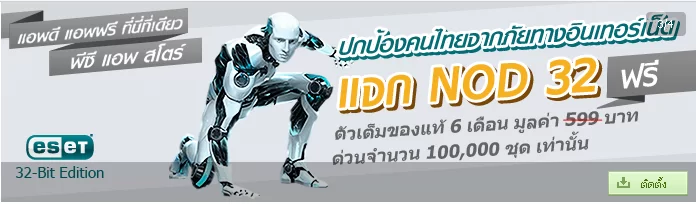 <!--:TH-->Nod32 antivirus สำหรับ PC ของแท้แจกฟรี 6 เดือนไม่มีเงื่อนไข ติดตั้งได้ทันที ผ่าน Baidu Appstore (จำกัดแสนชุดเท่านั้น)<!--:--> 1 221 | antiviarus | <!--:TH-->Nod32 antivirus สำหรับ PC ของแท้แจกฟรี 6 เดือนไม่มีเงื่อนไข ติดตั้งได้ทันที ผ่าน Baidu Appstore (จำกัดแสนชุดเท่านั้น)<!--:-->