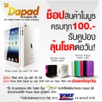 25 | iMOBILE | <!--:TH--></noscript>TME จัดหนัก! รวมข้อเสนอและกิจกรรมภายในงาน Thailand Mobile Expo 2013 เดือนตุลาคมนี้!!!