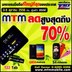 321 | iMOBILE | <!--:TH--></noscript>TME จัดหนัก! รวมข้อเสนอและกิจกรรมภายในงาน Thailand Mobile Expo 2013 เดือนตุลาคมนี้!!!