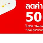 341 | iMOBILE | <!--:TH--></noscript>TME จัดหนัก! รวมข้อเสนอและกิจกรรมภายในงาน Thailand Mobile Expo 2013 เดือนตุลาคมนี้!!!