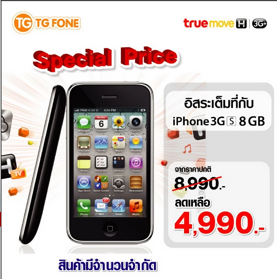 <!--:TH-->TG Fone ปล่อยโปรเด็ดสำหรับสาวก iPhone กับ iPhone 3GS เพียง 4.990 บาทเท่านั้น จำนวนจำกัดในงาน TME นี้<!--:--> 1 361 | 3gs | <!--:TH-->TG Fone ปล่อยโปรเด็ดสำหรับสาวก iPhone กับ iPhone 3GS เพียง 4.990 บาทเท่านั้น จำนวนจำกัดในงาน TME นี้<!--:-->