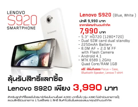43 | mobile expo | <!--:TH--></noscript>โปรโมชั่น Mobile Expo จาก Lenovo มาแล้ว! ถูกแล้วยังถูกลงได้อีก S920 แค่เจ็ดพันเก้า พร้อมของแถมทุกเครื่องทุกรุ่น