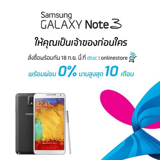 <!--:TH-->Dtac ชิงออกโปร Galaxy note 3 เพิ่มของแถมที่มากกว่า แบตเสริม, ส่วนลดรายเดือน 50% 18 เดือน และผ่อน 0%<!--:--> 1 559291 671941456158761 1473282769 n | DTAC | <!--:TH-->Dtac ชิงออกโปร Galaxy note 3 เพิ่มของแถมที่มากกว่า แบตเสริม, ส่วนลดรายเดือน 50% 18 เดือน และผ่อน 0%<!--:-->