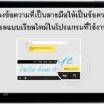 666666 | Application | <!--:TH--></noscript>ฝากกันวันละแอพฯ [Android] : MyScript Stylus เปลี่ยนการเขียนลายมือภาษาไทยให้เป็นตัวพิมพ์ พร้อมรับใช้แล้วสำหรับชาวแอนดรอยด์