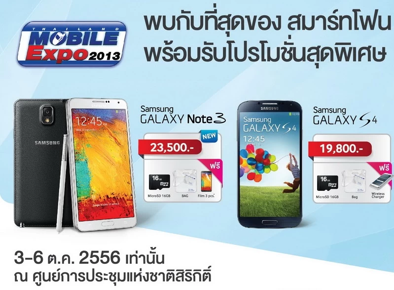 <!--:TH-->โปรโมชั่นแจ่มๆในงาน TME ของ Samsung Galaxy Note 3 และทุกรุ่น พิเศษ Galaxy S4 แถมฟรีชุดชาร์จไร้สาย และข่าว Galaxy Gear ลด 50%<!--:--> 1 73 | TME | <!--:TH-->โปรโมชั่นแจ่มๆในงาน TME ของ Samsung Galaxy Note 3 และทุกรุ่น พิเศษ Galaxy S4 แถมฟรีชุดชาร์จไร้สาย และข่าว Galaxy Gear ลด 50%<!--:-->