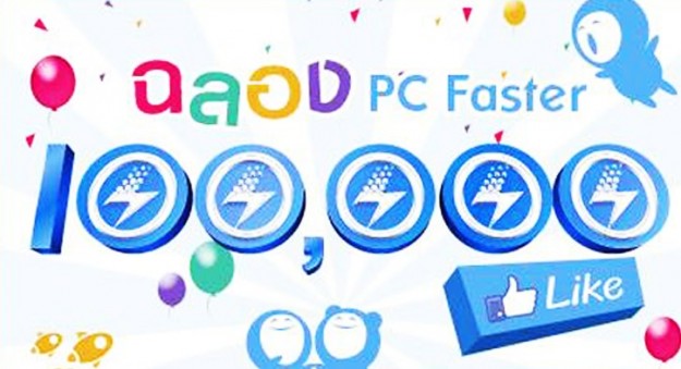baidu pc faster ภาษา ไทย software