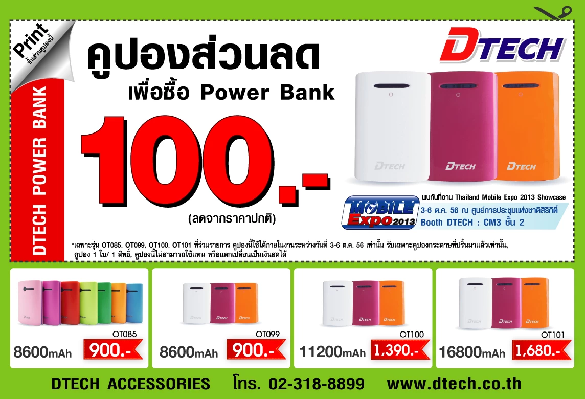 DTECH Power Bank Coupon100 1 | DTECH | <!--:TH--></noscript>แบตเสริม DTECH ถูกคุ้มค่าเจอกันใน TME ความจุ 8,600 mAh ราคาเพียง 900 บาท ดาวน์โหลดส่วนลดได้อีก 100 บาท ที่นี่!ครับ