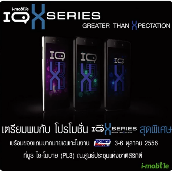 IQX Series Thailand Mobile Expo 2013 | 2013 | <!--:TH-->โปรโมชั่น i-Mobile งาน TME มาแล้ว พบการเปิดตัว IQX3 และ IQ9.1 พร้อมโปรโมชั่นลดแลกแจกแถมครั้งใหญ่ นำเครื่องเก่าไปแลกใหม่ได้ลดอีกสองพัน <!--:-->