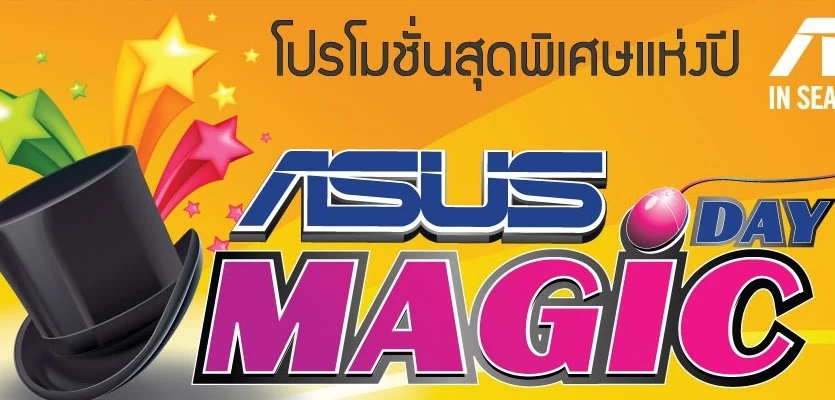 <!--:TH-->Asus จัด Magic Day 2013 โปรโมชั่นแรงก่อนงาน Mobile Expo ลดทุกสาขากับราคาพิเศษและของแถม พร้อมโปรผ่อน 0%<!--:--> 1 Leaflet Magic Day 11 | <!--:TH-->Asus จัด Magic Day 2013 โปรโมชั่นแรงก่อนงาน Mobile Expo ลดทุกสาขากับราคาพิเศษและของแถม พร้อมโปรผ่อน 0%<!--:-->