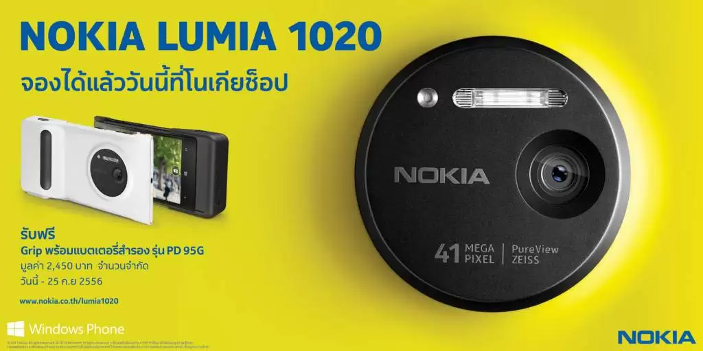 NokiaLumia1020 | NOKIA | <!--:TH--></noscript>Nokia Shop ประกาศเปิดจอง Nokia Lumia 1020 อย่างเป็นทางการแล้ว!! แถม Grip มูลค่า 2,490 บาท พร้อมแบตเตอรี่สำรอง 