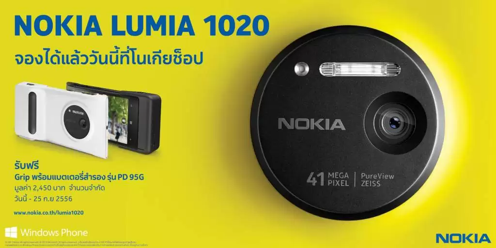<!--:TH-->Nokia Shop ประกาศเปิดจอง Nokia Lumia 1020 อย่างเป็นทางการแล้ว!! แถม Grip มูลค่า 2,490 บาท พร้อมแบตเตอรี่สำรอง <!--:--> 1 NokiaLumia1020 | NOKIA | <!--:TH-->Nokia Shop ประกาศเปิดจอง Nokia Lumia 1020 อย่างเป็นทางการแล้ว!! แถม Grip มูลค่า 2,490 บาท พร้อมแบตเตอรี่สำรอง <!--:-->