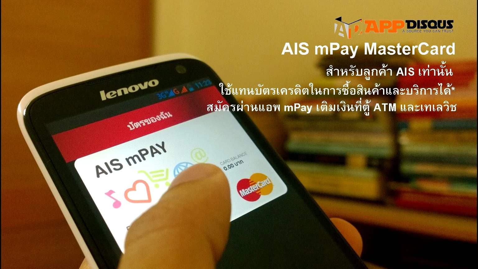<!--:TH-->แนะนำการซื้อสินค้าและบริการออนไลน์ด้วย AIS mPAY MasterCard ใช้ได้กับ iOS และ Android<!--:--> 1 ais mpay mastercard 4 | AIS | <!--:TH-->แนะนำการซื้อสินค้าและบริการออนไลน์ด้วย AIS mPAY MasterCard ใช้ได้กับ iOS และ Android<!--:-->