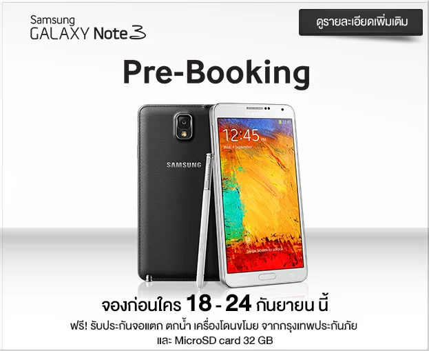 <!--:TH-->รายละเอียด ข้อแม้การประกันหน้าจอแตก ของเครื่อง Samsung Galaxy Note 3 และวีธีการรับสิทธิ์ประกัน (รวมตกน้ำและโดนขโมยด้วยนะ) <!--:--> 1 pre booking1 | <!--:TH-->รายละเอียด ข้อแม้การประกันหน้าจอแตก ของเครื่อง Samsung Galaxy Note 3 และวีธีการรับสิทธิ์ประกัน (รวมตกน้ำและโดนขโมยด้วยนะ) <!--:-->