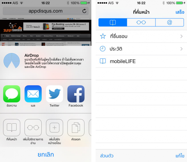iOS 7 Review safari-function