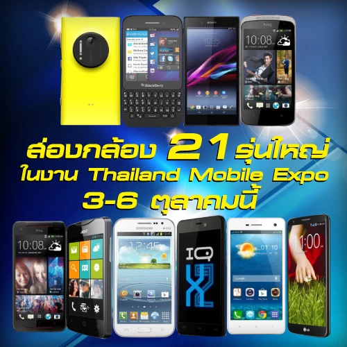 <!--:TH-->TME จัดหนัก! รวมข้อเสนอและกิจกรรมภายในงาน Thailand Mobile Expo 2013 เดือนตุลาคมนี้!!!<!--:--> 1 tme3 | iMOBILE | <!--:TH-->TME จัดหนัก! รวมข้อเสนอและกิจกรรมภายในงาน Thailand Mobile Expo 2013 เดือนตุลาคมนี้!!!<!--:-->