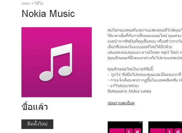 552 | Nokia Music | <!--:TH--></noscript>ข่าวดี!! Nokia Music เปิดให้บริการและดาวน์โหลดบนสโตร์ ประเทศไทยแล้ว
