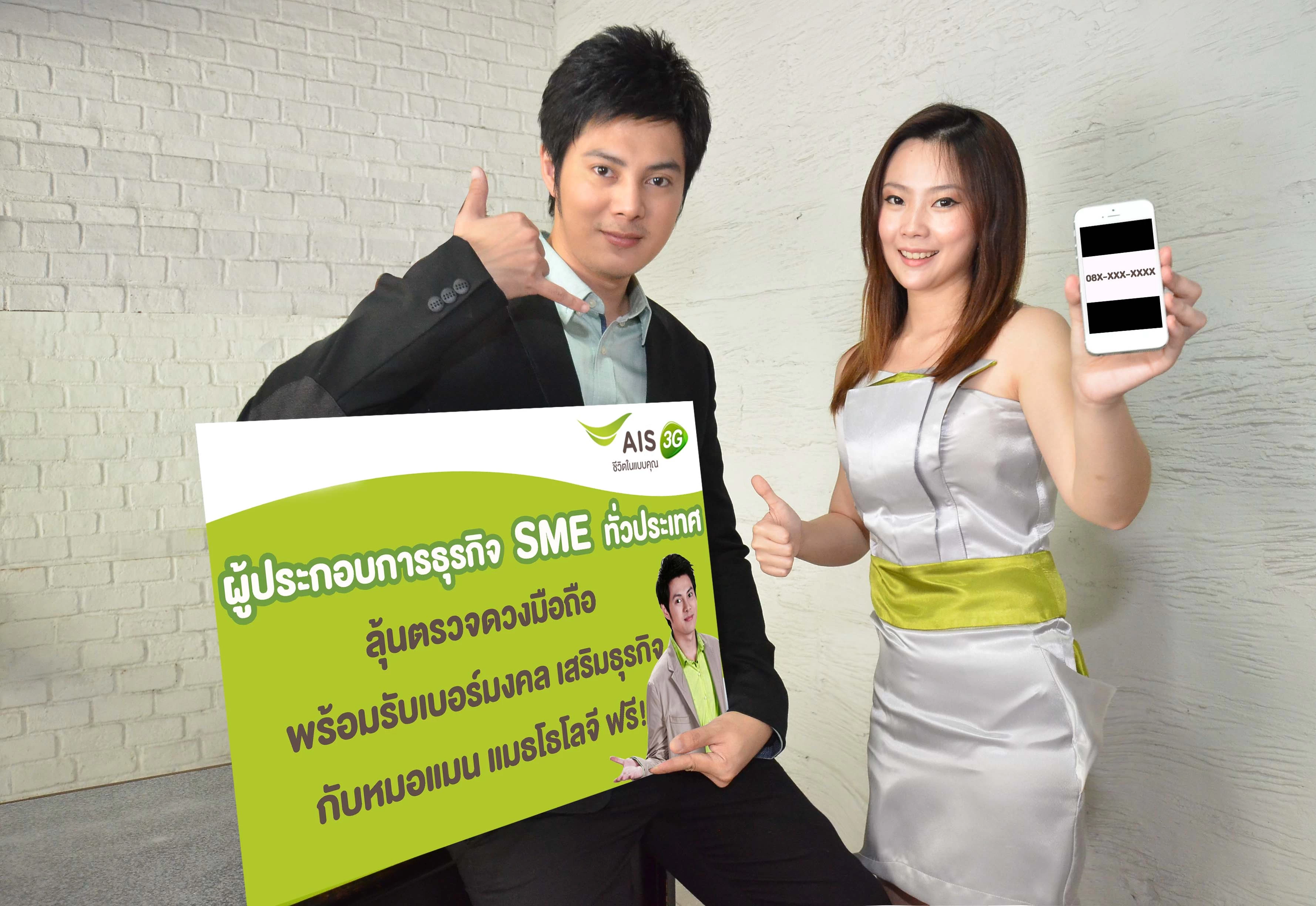 DSC 5060 | หมอแมน | <!--:TH-->ประชาสัมพันธ์: ผู้ประกอบธุรกิจที่ใช้ AIS ลุ้นตรวจดวงเบอร์มือถือจากหมอแมน แมธเธโลจี คนดัง พร้อมรับเบอร์มงคลฟรี!! <!--:-->
