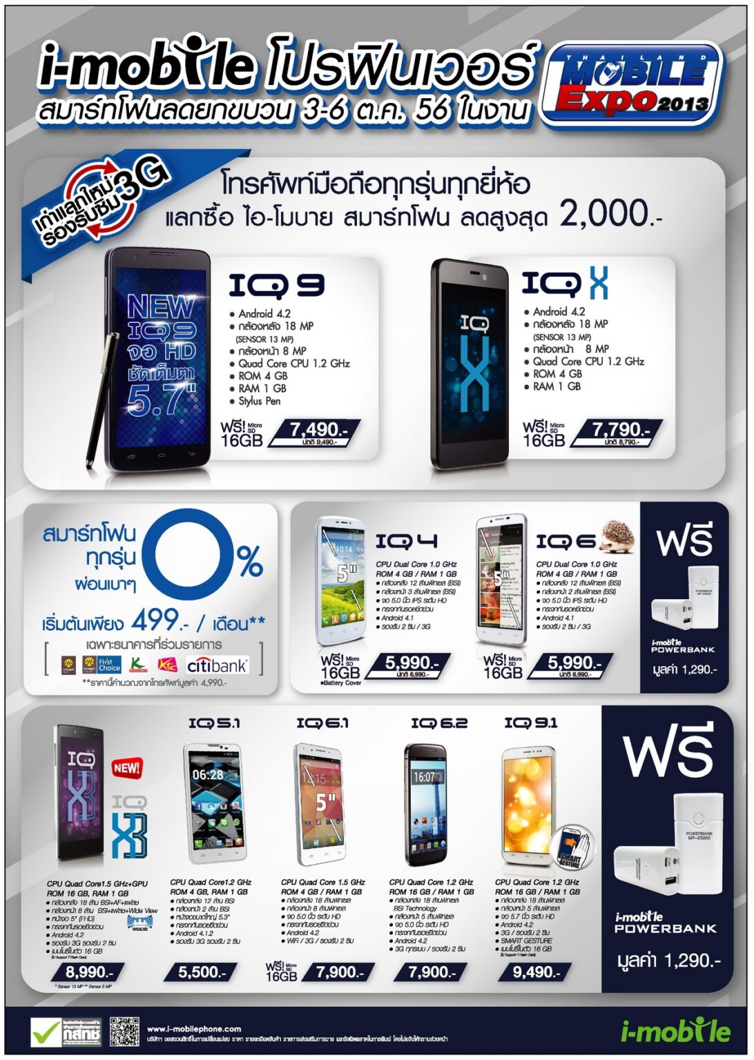 โปรโมชั่นเต็ม i-Mobile ในงาน TME 2013 ชาวแอนดรอยด์ใจพอเพียงเชิญทัศนาครับ