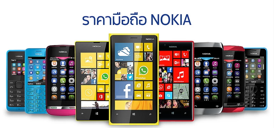 Nokia Price | Nokia Lumia Price | <!--:TH--></noscript>Nokia ประเทศไทยปรับราคามือถือตระกูล Lumia ใหม่รับงาน TME 2013 เช็คราคาก่อนไปงานครับ