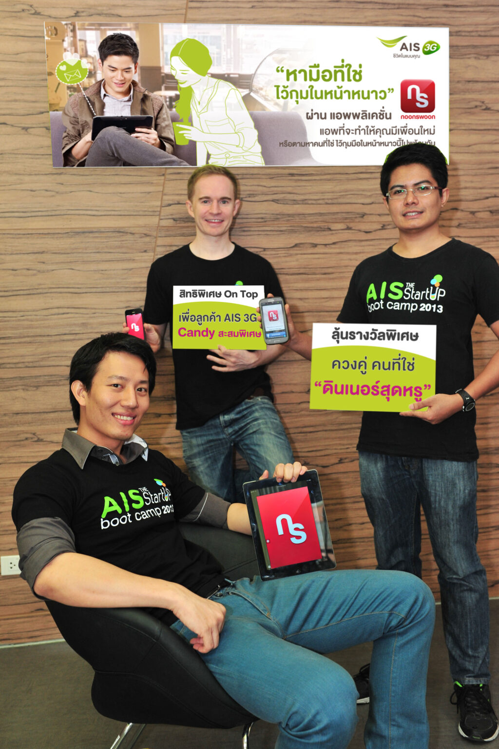 Noonswoon ทีมพัฒนาหน้าใหม่แชมป์ StartUp เมืองไทย ปล่อยผลงานแอพฯแรกแล้ว “Noonswoon” แอบแชตหาคู่ผู้รู้ใจ บน iOS และเร็วๆนี้บน Android