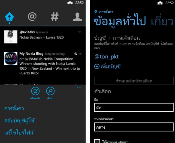 twitter for wp8 update_3