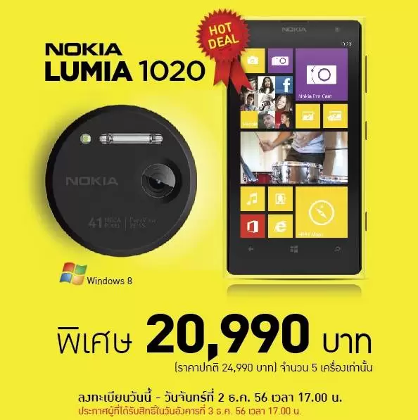 1454550 10153563220910228 2036894874 n | JayMart | Jaymart จับ Nokia Lumia 1020 ลดเหลือ 20,990 บาท และ Lumia 920 เหลือเพียง 9,900 บาทเท่านั้น