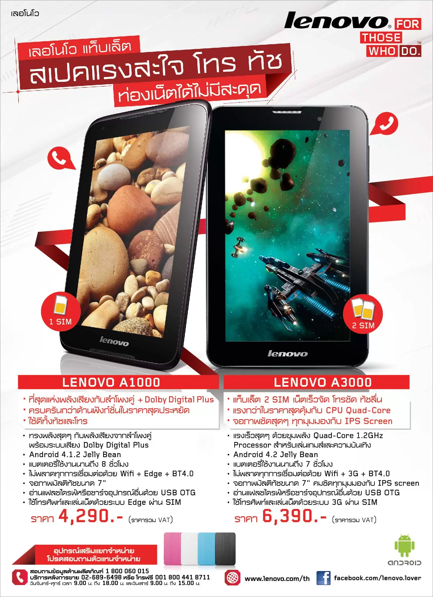 AW LNV Family Tablet Final | a1000 | แนะนำ: แท็บเล็ตเลอโนโว “A3000” และ “A1000” แท็บเล็ต-สมาร์ทโฟนในเครื่องเดียว โทรได้พร้อมเล่น 3G สี่พันกว่าบาทเท่านั้น