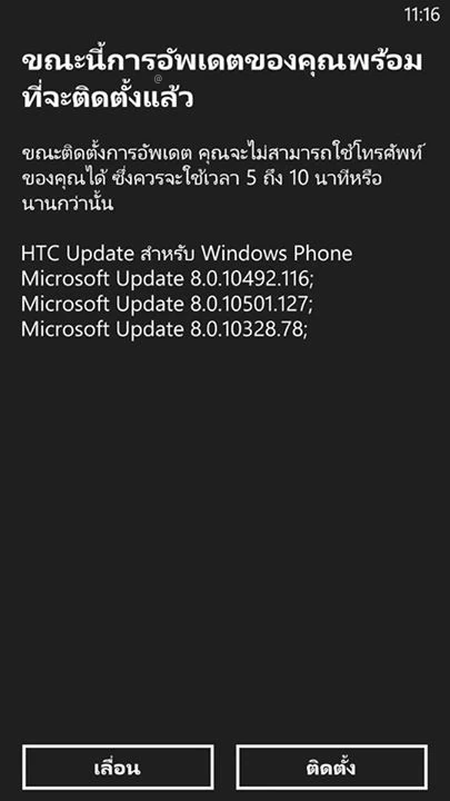 HTC Windows Phone 8X GDR3 Update | Windows phone 8 GDR3 | ชาว HTC Windows Phone 8X ในไทยได้เฮ อัพเดท GDR3 อย่างเป็นทางการสำหรับเครื่องศูนย์ไทยปล่อยให้ได้อัพเดทกันแล้ว