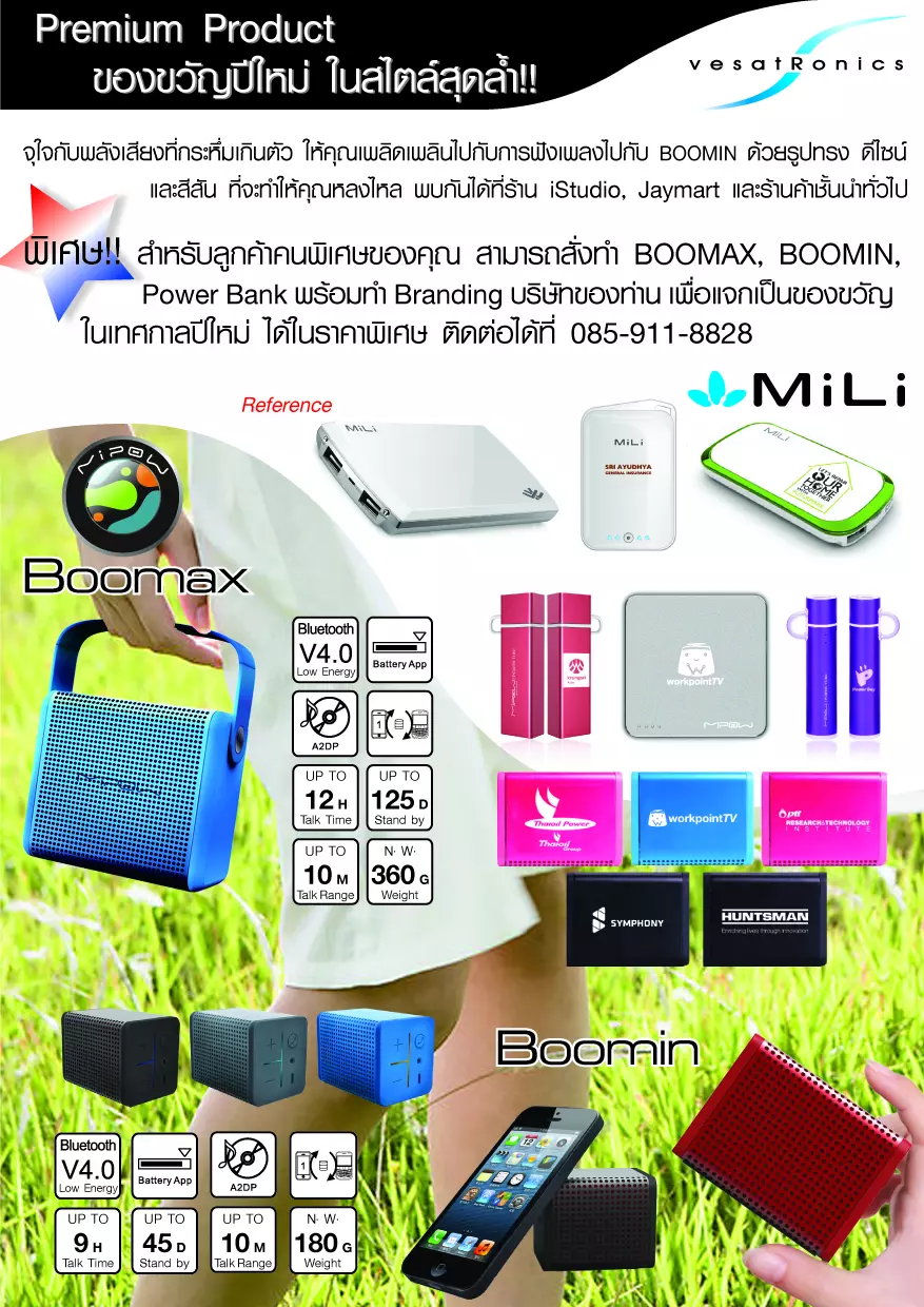 PR. Premium Porduct | mipow | ลำโพงเทพ Mipow และแบตเสริม MiLi พร้อมรับสั่งทำเป็นของพรีเมี่ยมแจกปีใหม่ใน Branding ของท่านเอง บริการดีๆจาก Vesatronics