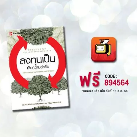 1486859 586118224788199 953888266 n | E-book | แอพพลิเคชั่น OOKBEE แจกหนังสือ Ebook กันฟรีๆ ใน iPad iPhone ทุกวันพุธ