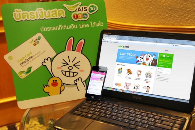 เผยโปร ใช้บัตรเงินสด AIS 3G วัน-ทู-คอล! เติมเงินใน LINE วันนี้ แถมฟรีสติ๊กเกอร์ และข้อมูลราคาหน้าบัตรที่จำหน่าย