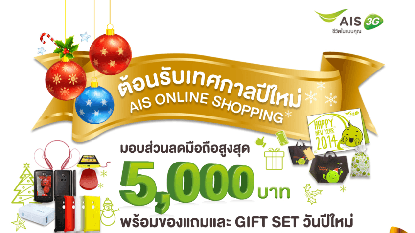 AIS 2014 New Year Promotion