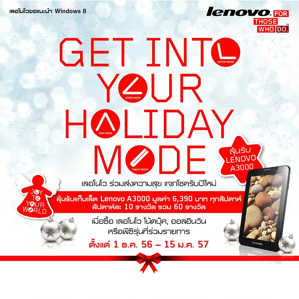 Layout Lenovo Get Into Your Holiday Mode Promotion Newspaper Ad 01 | a3000 | Lenovo ร่วมส่งความสุข แจกโชครับปีใหม่! ซื้อ PC ลุ้นรับ Lenovo A3000 ถึง 60 เครื่อง