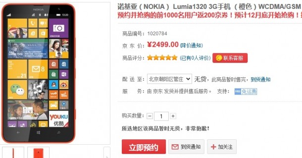 Nokia Lumia 1320 preorder