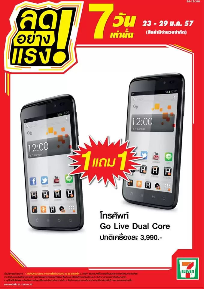 7 วันเท่านั้น Go Live Dual Core ซื้อ 1 แถม 1 ในราคาเดิม 3,990บาท 7 วันเท่านั้น Go Live Dual Core ซื้อ 1 แถม 1 ในราคาเดิม 3,990บาท