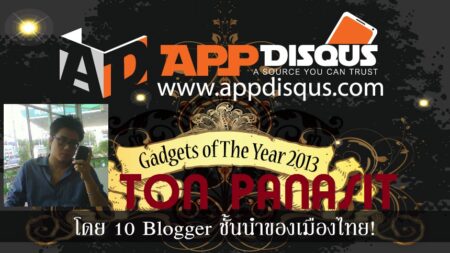 Appdisqus Gadgets Of The Year 2013 จากสิบนักรีวิวชั้นนำของเมืองไทย : คนที่4 Ton Panasit จาก itnoobgeek.blogspot.com