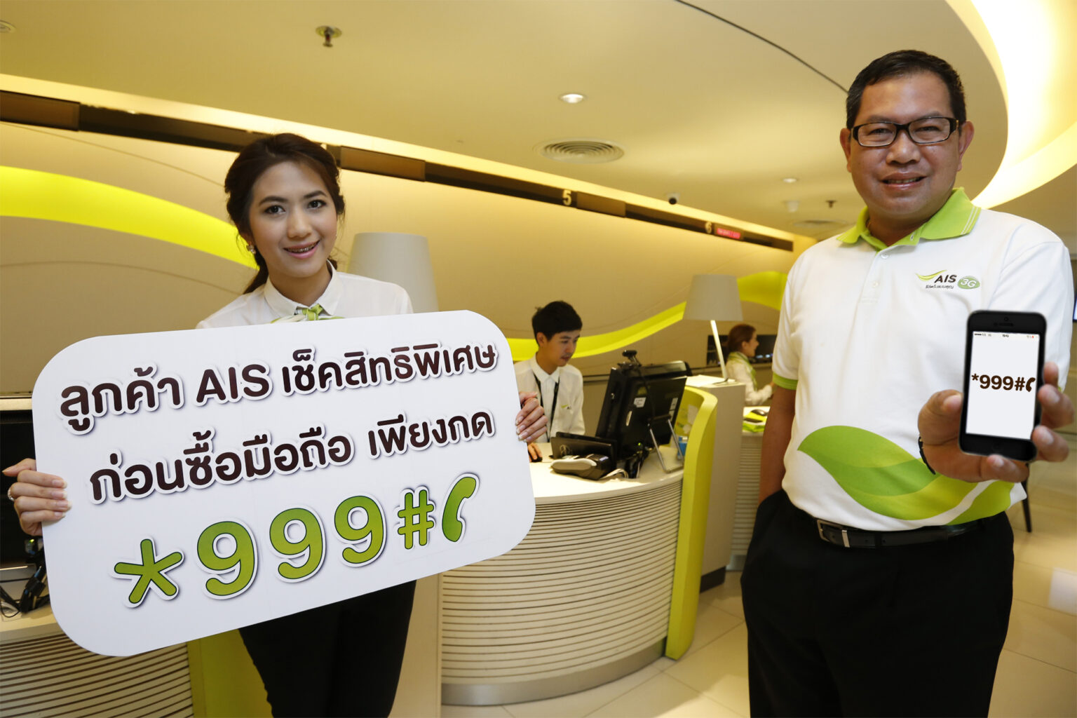 รับสิทธิพิเศษใหม่! *999# ชาว AIS รับทั้งส่วนลดซื้อโทรศัพท์ ค่าโทรและค่าบริการรายเดือน เช็คสิทธิได้แล้ววันนี้