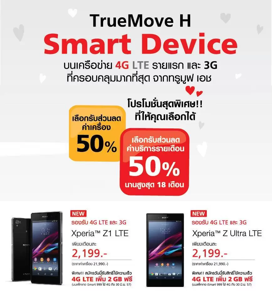 Sony Xperia Z1 LTE กับ Xperia Z Ultra LTE เผยราคา 21,990บาทจาก True Move 1 1013468 788700434476697 1212728688 n | LTE | Sony Xperia Z1 LTE กับ Xperia Z Ultra LTE เผยราคา 21,990บาทจาก True Move